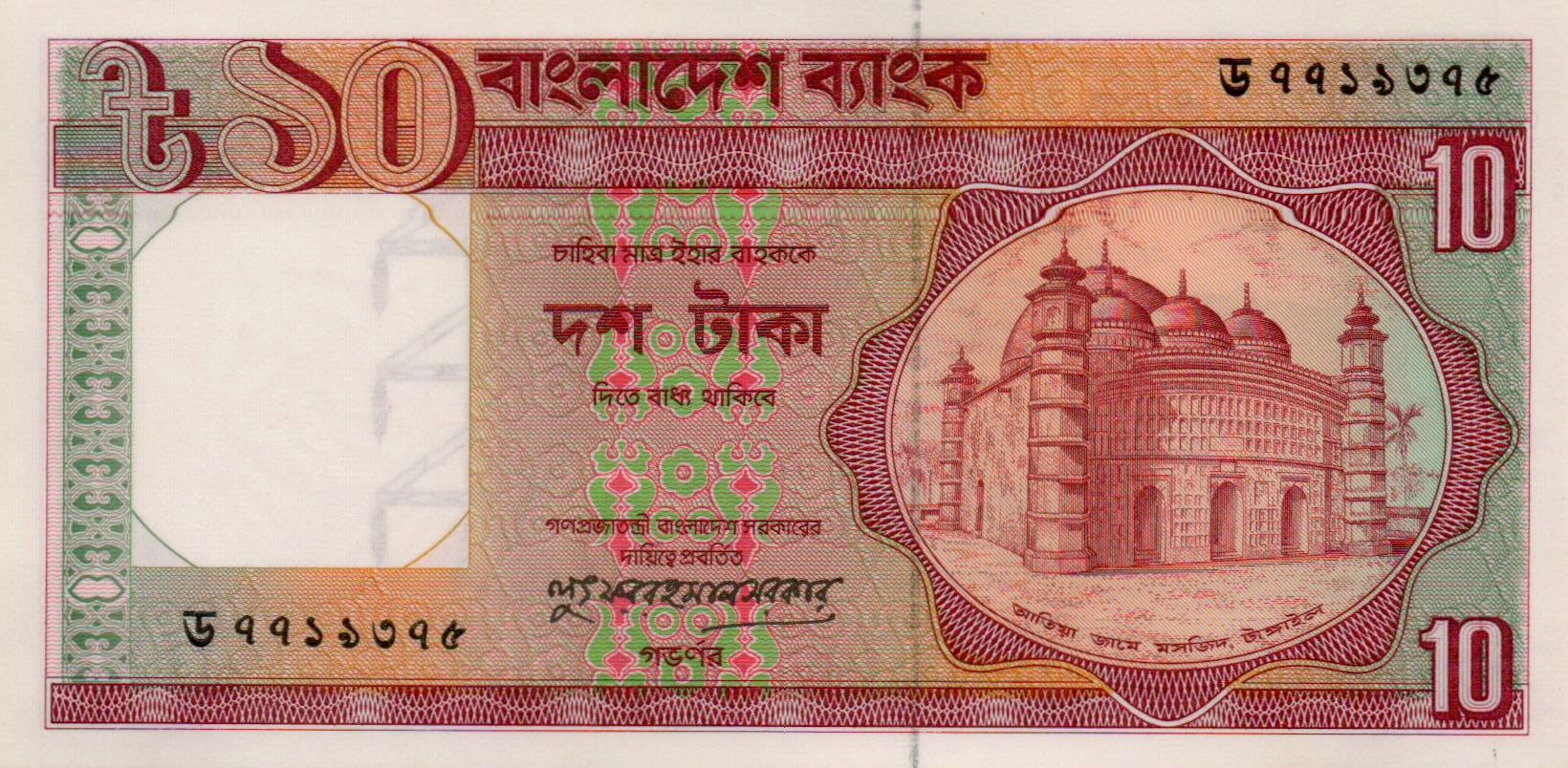 Bangladesh 10 1996 UNC P-26/c3